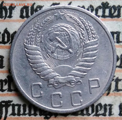 10 копеек 1953 года до 11.08.2025 - IMG_20250805_001802