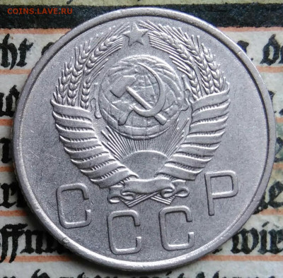 20 копеек 1955 года до 11.08.2025 - IMG_20250805_001728