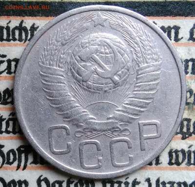 20 копеек 1948 года до 11.08.2025 - IMG_20250805_004851