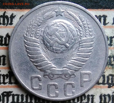 15 копеек 1948 года до 11.08.2025 - IMG_20250805_004929