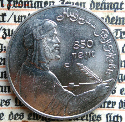 1 рубль 1991 года Низами Гянджеви до 11.08.2025 - IMG_20250804_044913