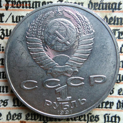 1 рубль 1991 года Алишер Навои до 11.08.2025 - IMG_20250804_044639