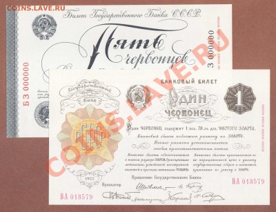 --1-5-ЧЕРВОНЦЕВ.1922-28.КОПИЯ. ПРЕСС.--до.19.2.12-22:00 МСК. - КОПИИ. 1И5-ЧЕРВОНЦЕВ.1922-28.
