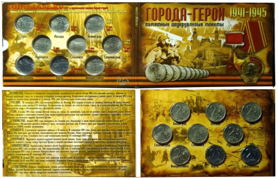 Города - герои 1941-1945 памятные двухрублевые монеты UNC - Общий лист