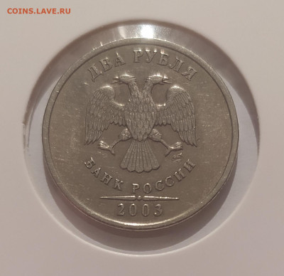 2 РУБЛЯ 2003 до 11.08.25 22.00 - 2.JPG