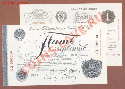 --1-5-ЧЕРВОНЦЕВ.1922-28.КОПИЯ. ПРЕСС.--до.19.2.12-22:00 МСК. - КОПИИ. 1И5-ЧЕРВОНЦЕВ.1922-28.1