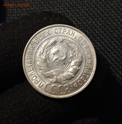СССР 20 копеек 1928 года До 12.08 - 20250609_220534