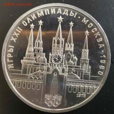 1 рубль ОИ-80 "Кремль". ПРУФ ? - Screenshot_20250806_144733_Browser