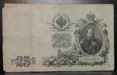 25 рублей 1909год  (бюджетная) До 11.08 в 22-00 мск - FullSizeRender - 2025-08-06T172448.412