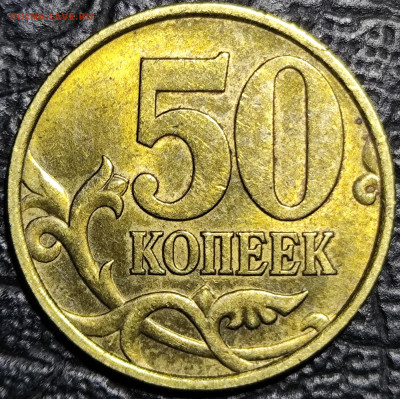 50 копеек 1999 сп - IMG_20250806_172102