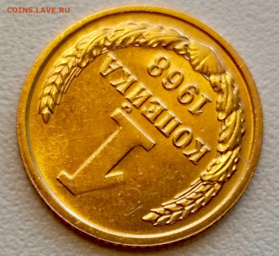 1 копейка 1968 года Штемпельный Блеск до 9.08 в 22.00 - 1754484562668