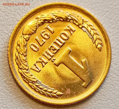 1 копейка 1970 года Штемпельный Блеск до 9.08 в 22.00 - 1754484807009