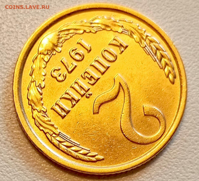2 копейки 1973 года Штемпельный Блеск до 9.08 в 22.00 - 1754488044923