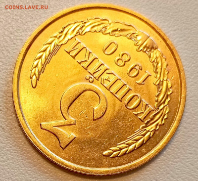 3 копейки 1980 года Штемпельный Блеск до 9.08 в 22.00 - 1754488355548