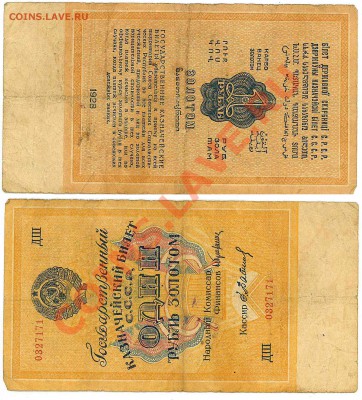 Куплю,  боны царской России, и ранних Советов. - 1p1928