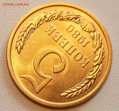 5 копеек 1980 года Штемпельный Блеск до 9.08 в 22.00 - 1754489373571