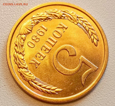 5 копеек 1980 года Штемпельный Блеск до 9.08 в 22.00 - 1754489334068