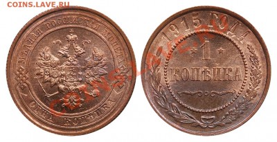 1 копейка 1915  UNC RB  до 19.02.12 в 22:00 по Москве - 1 копейка 1915 (2)