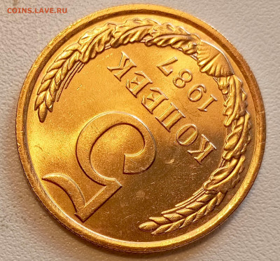 5 копеек 1987 года Штемпельный Блеск до 9.08 в 22.00 - 1754489824629