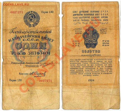 Куплю,  боны царской России, и ранних Советов. - 1p1924