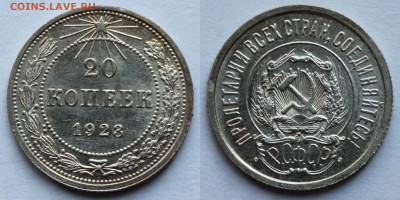 20 копеек 1923г до 12.08.25г - 20к23