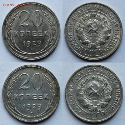 20 копеек 1929г 2шт до 12.08.25г - 20к29
