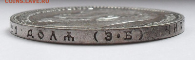 Рубль 1907 года ЭБ. До 7.08.2025 г. - SDC11688.JPG