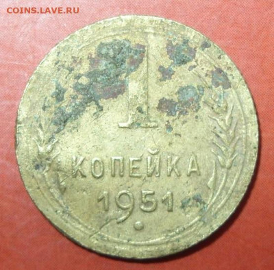 1 копейка СССР 1951. - SDC10104.JPG