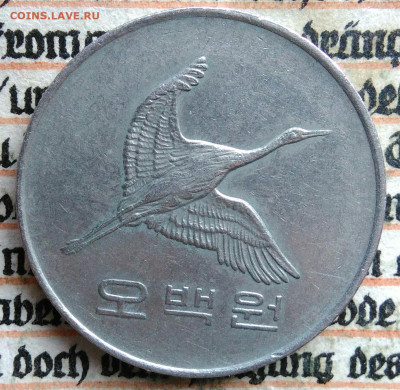 Южная Корея 500 вон 1988 года до 11.08.2025 - IMG_20250804_153858