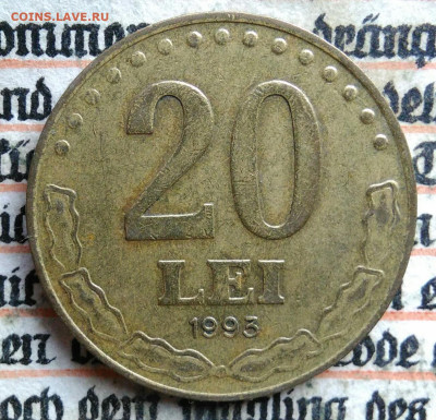 Румыния 20 лей 1993 года до 11.08.2025 - IMG_20250804_155213