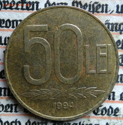 Румыния 50 лей 1994 года до 11.08.2025 - IMG_20250804_164230