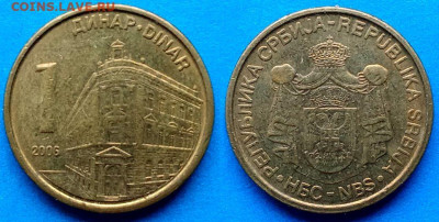 Сербия - 1 динар 2006 года до 12.08 - Сербия 1 динар, 2006