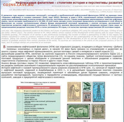 Нефтегазовая филателия – столетняя история и перспективы раз - нефтегазовая филателия