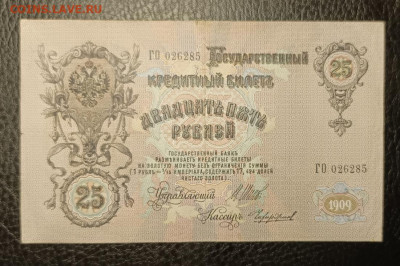 25₽ 1909 12.08 - 1754549256917