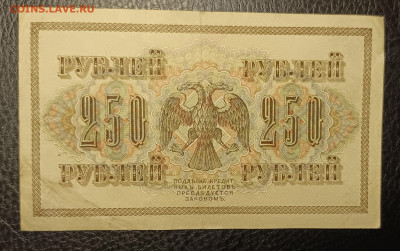 250₽ 1917 12.08 - 1754549146360