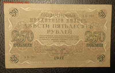 250₽ 1917 12.08 - 1754549166294