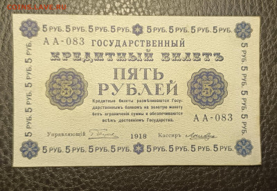 5₽ 1918 12.08 - 1754549067831