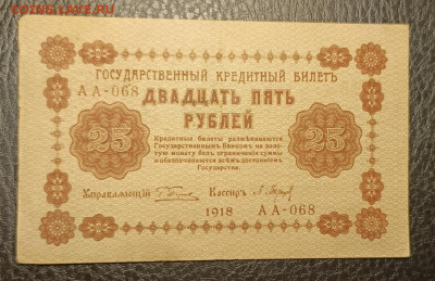 25₽ 1918 12.08 - 1754549022367