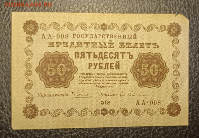 50₽ 1918 12.08 - 1754548979036