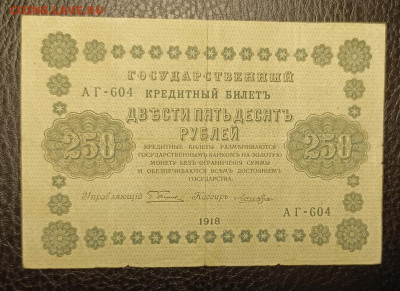 250₽ 1918 12.08 - 1754548934659
