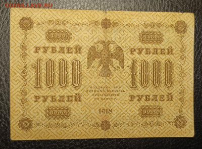 1000₽ 1918 12.08 - 1754548874363