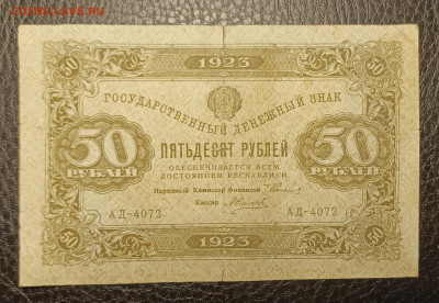50₽ 1923 12.08 - 1754548559023