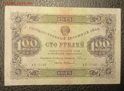 100₽ 1923 12.08 - 1754548521110