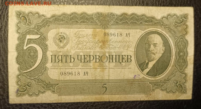 5 червонцев 1937 12.08 - 1754548337717