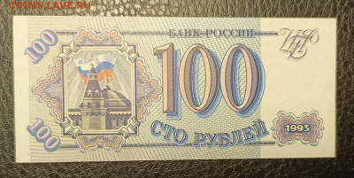 100₽ 1993 UNC 12.08 - 1754548191414