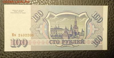 100₽ 1993 UNC 12.08 - 1754548213927