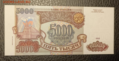 5000₽ 1993(94) UNC 12.08 - 1754548234500