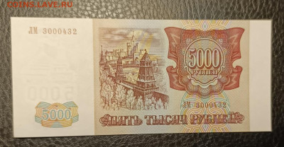 5000₽ 1993(94) UNC 12.08 - 1754548255659