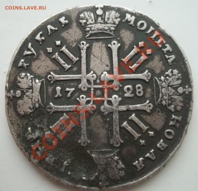 1 рубль 1728 года , Петр 2 . Определение подлинности и цены. - Изображение 008