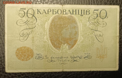 50 карбованцев 1918 12.08 - 1754548089225